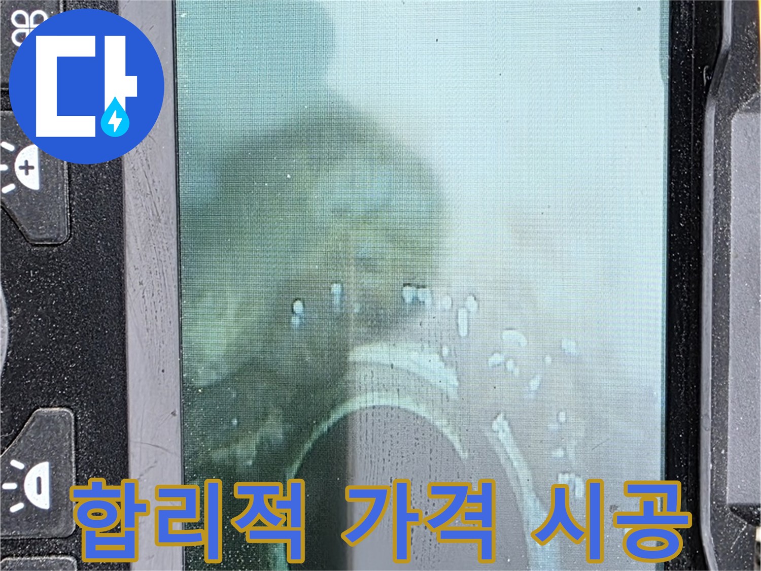 배관 내시경 - 누수 해결, 합리적 가격, 완벽 시공