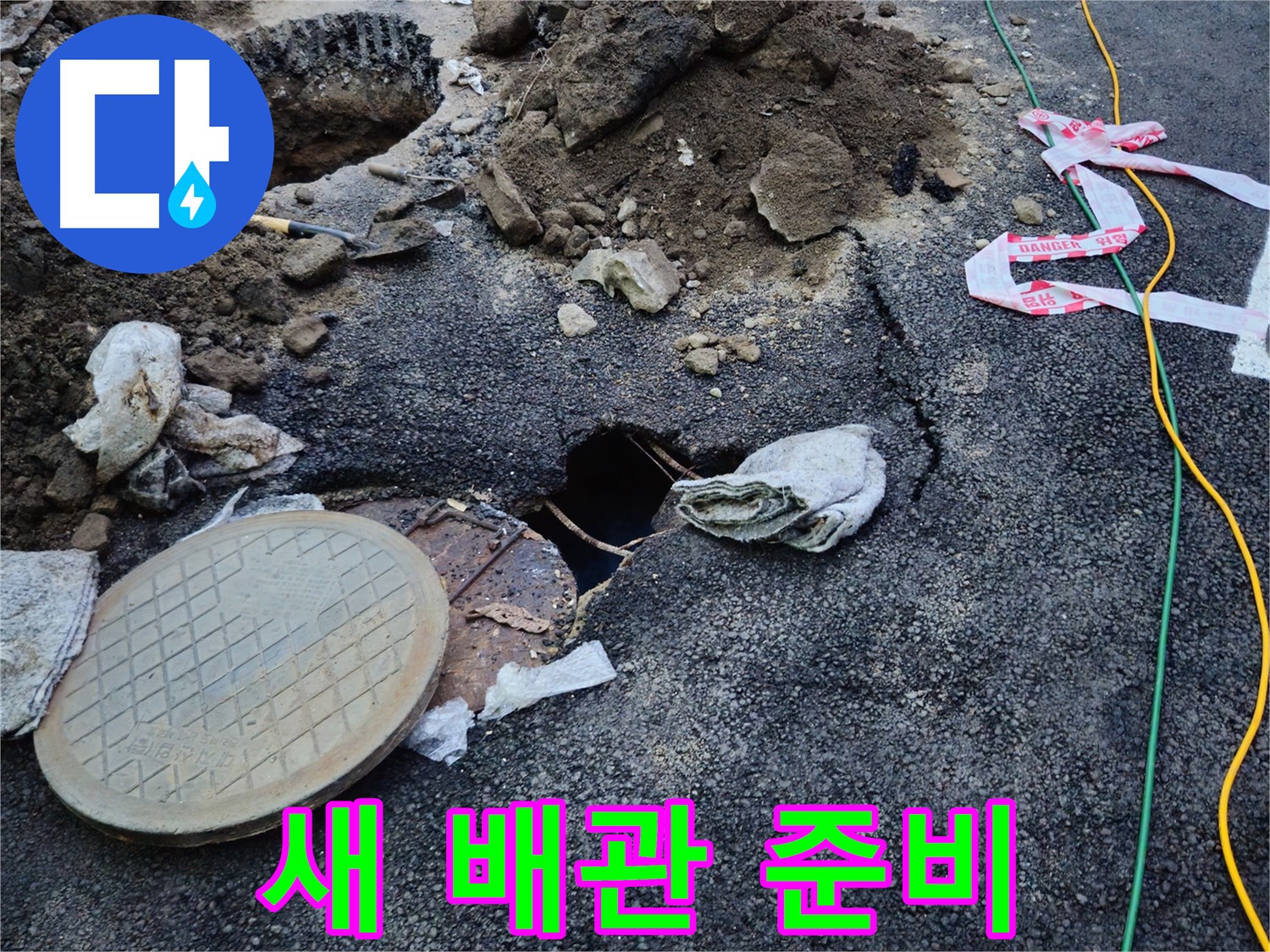 새로운 배관으로 교체하기 위해 준비하는 모습 - 튼튼하고 안전한 배관으로 교체합니다.