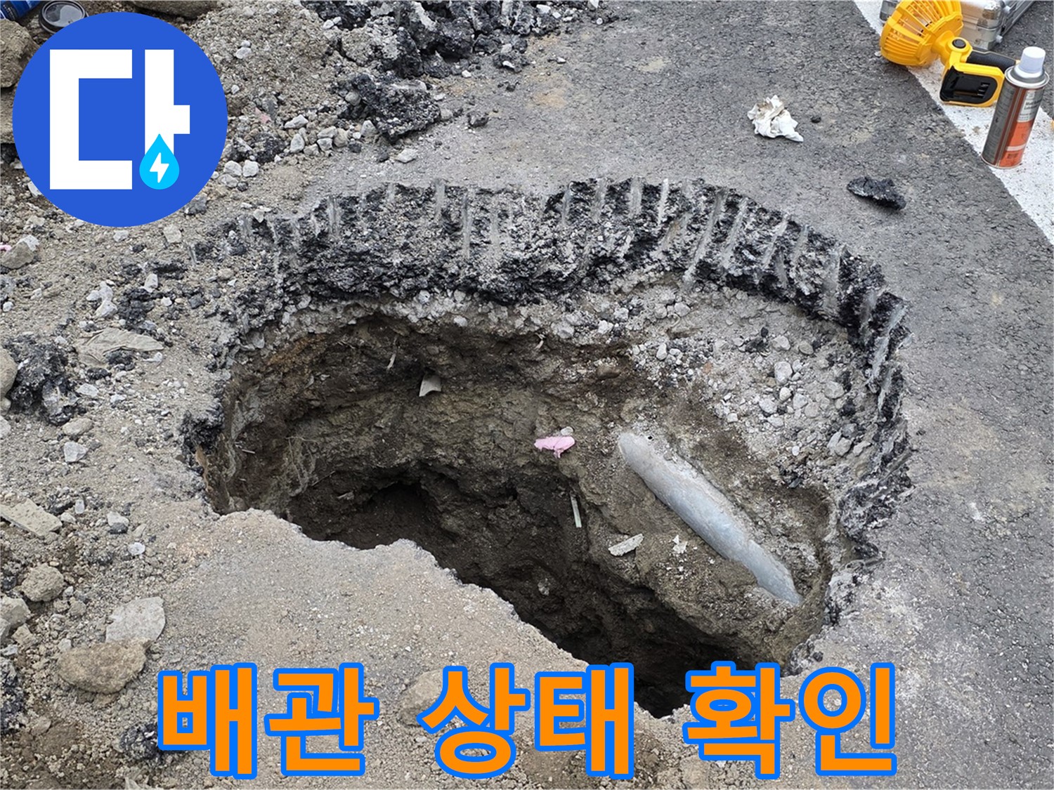 서면 누수 - 노후 배관 누수 확인, 정확한 진단과 신속한 보수