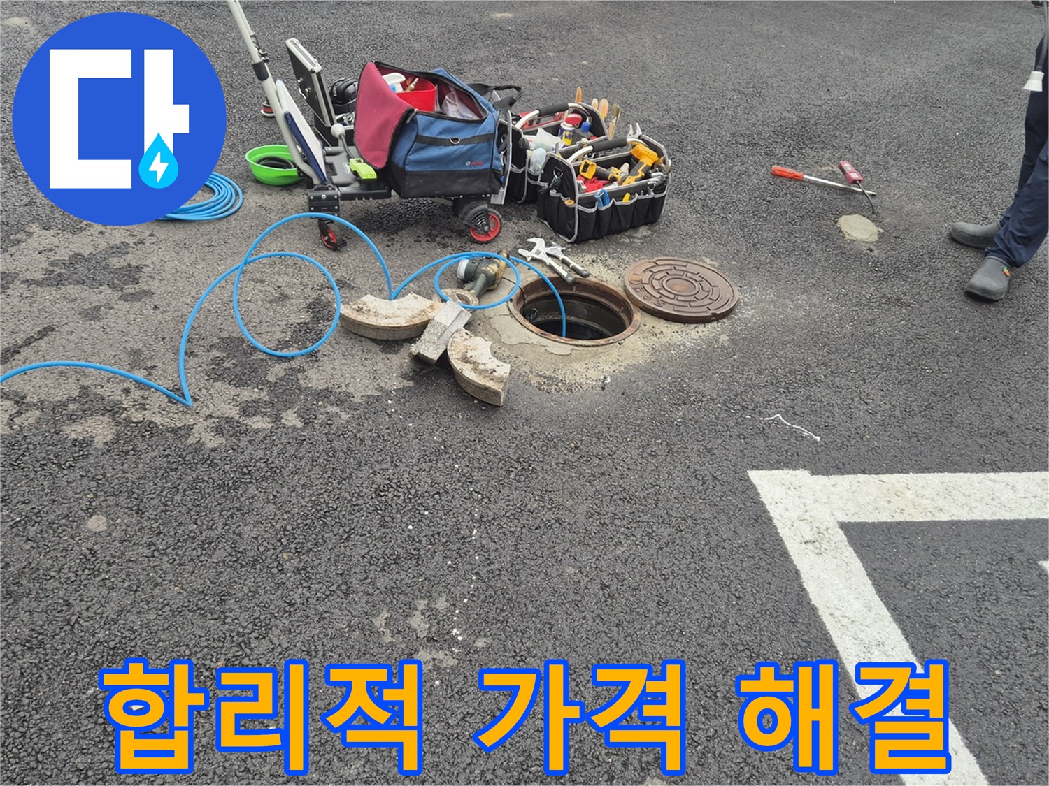 서면 와수리 누수 - 주차장 누수 합리적인 가격으로 완벽 해결 준비 완료