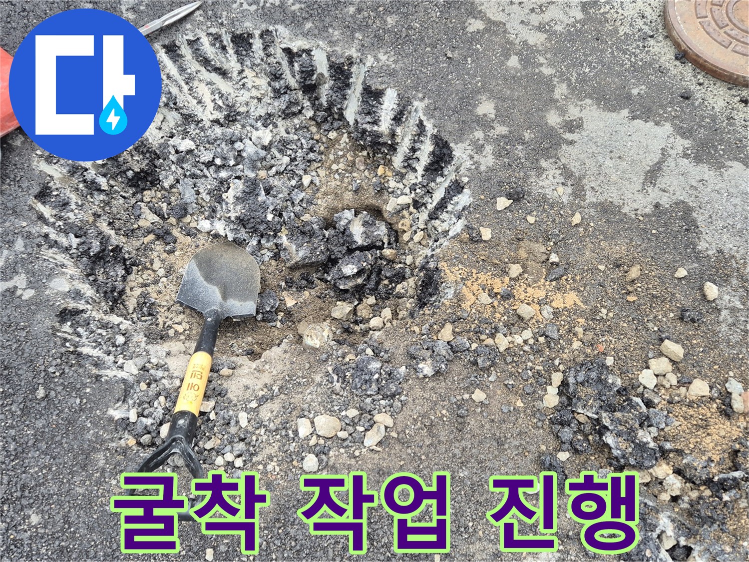 와수리 누수 - 굴착 작업을 진행하며 철원군 서면 예상 누수 지점을 집중적으로 공략하고 있습니다.