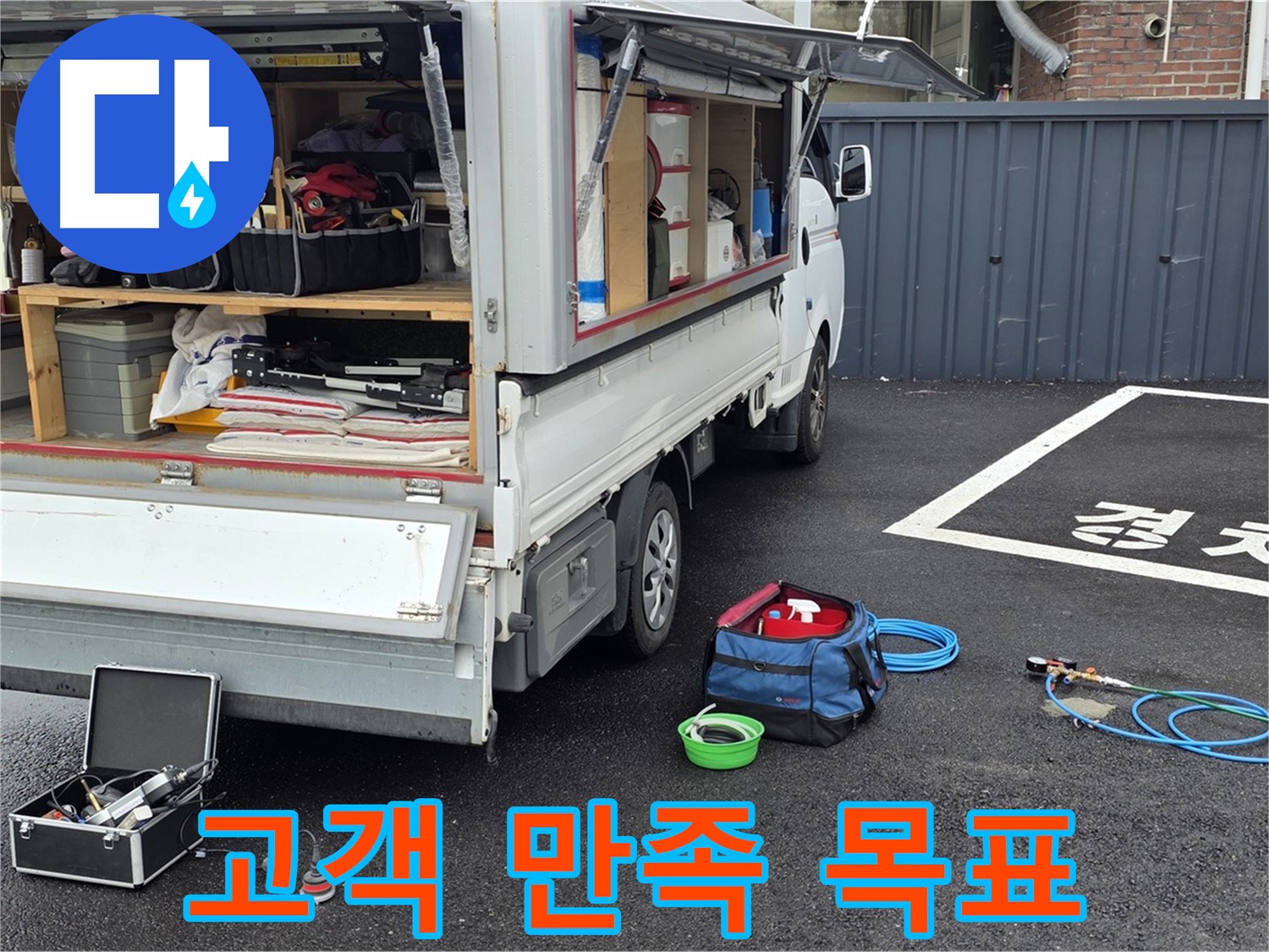 와수리 누수 - 철원군 서면, 고객 만족, 저희의 최우선 목표입니다!
