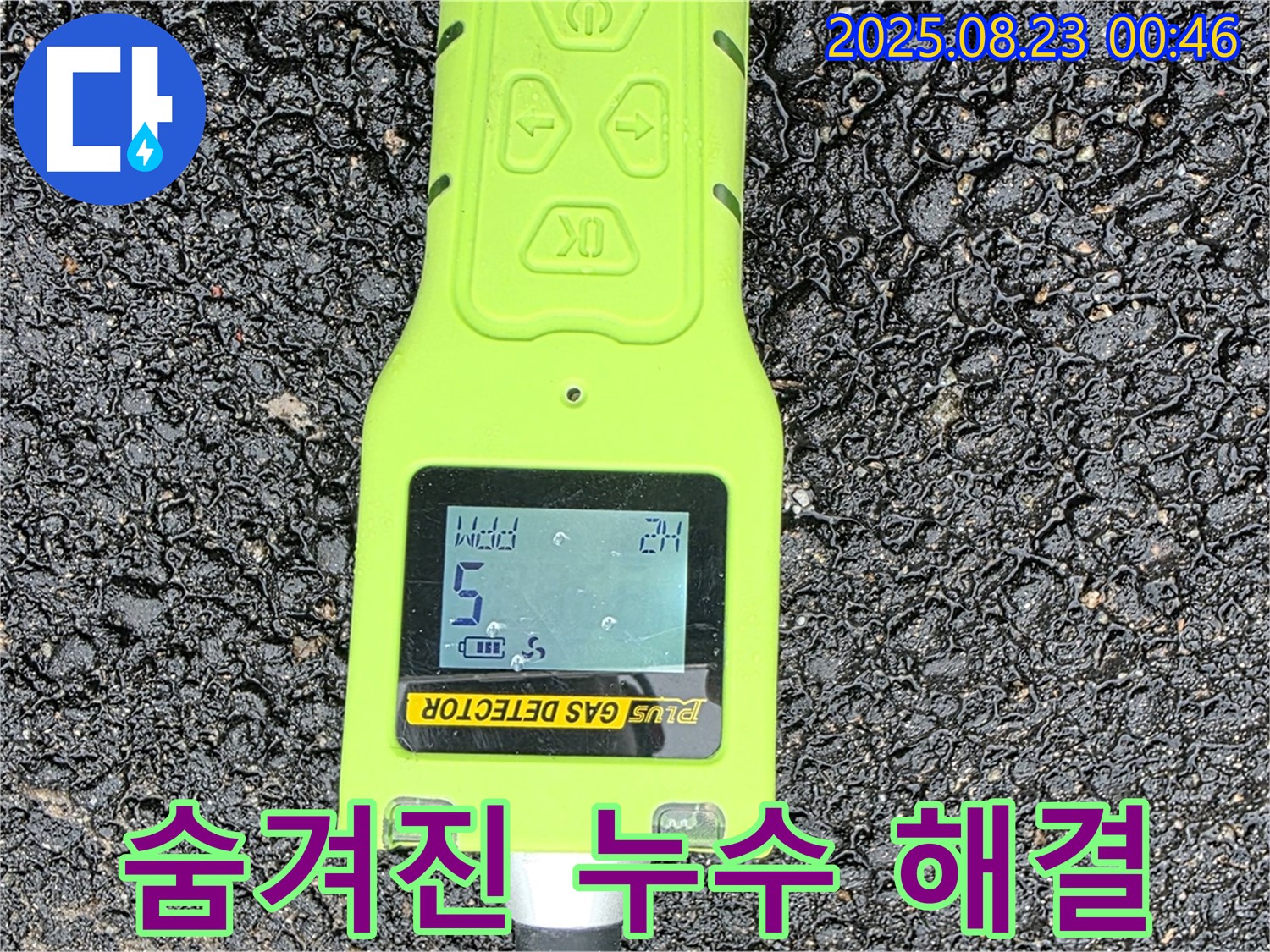 와수리 누수 - 첨단 가스 센서로 숨겨진 누수 찾아 완벽 해결 - 꼼꼼한 점검 - 확실한 보증 - 책임지고 마무리