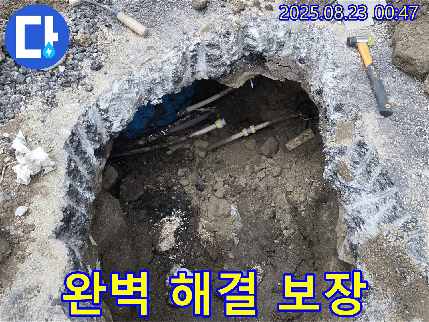 와수리 누수 현장에서 굴착 후 누수를 완벽하게 해결하고 확실한 보장을 약속드립니다 - 숙련된 기술로 꼼꼼하게 시공합니다.