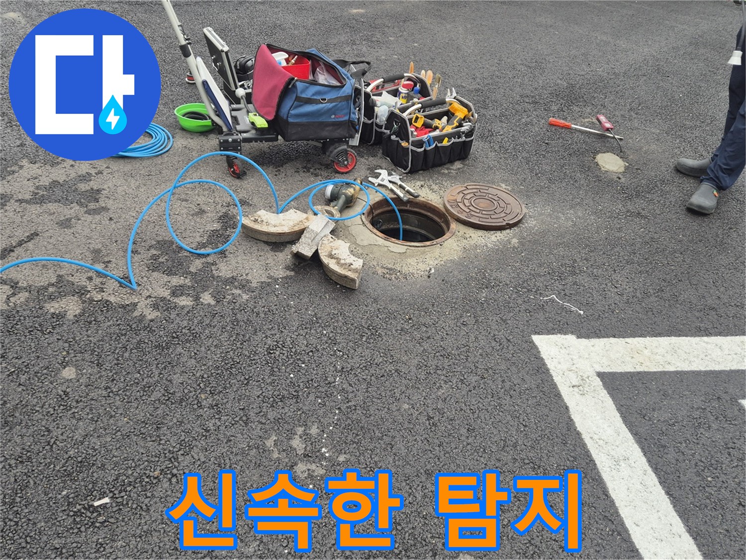 와수리 누수탐지 - 신속하고 정확한 누수 탐지로 문제 해결