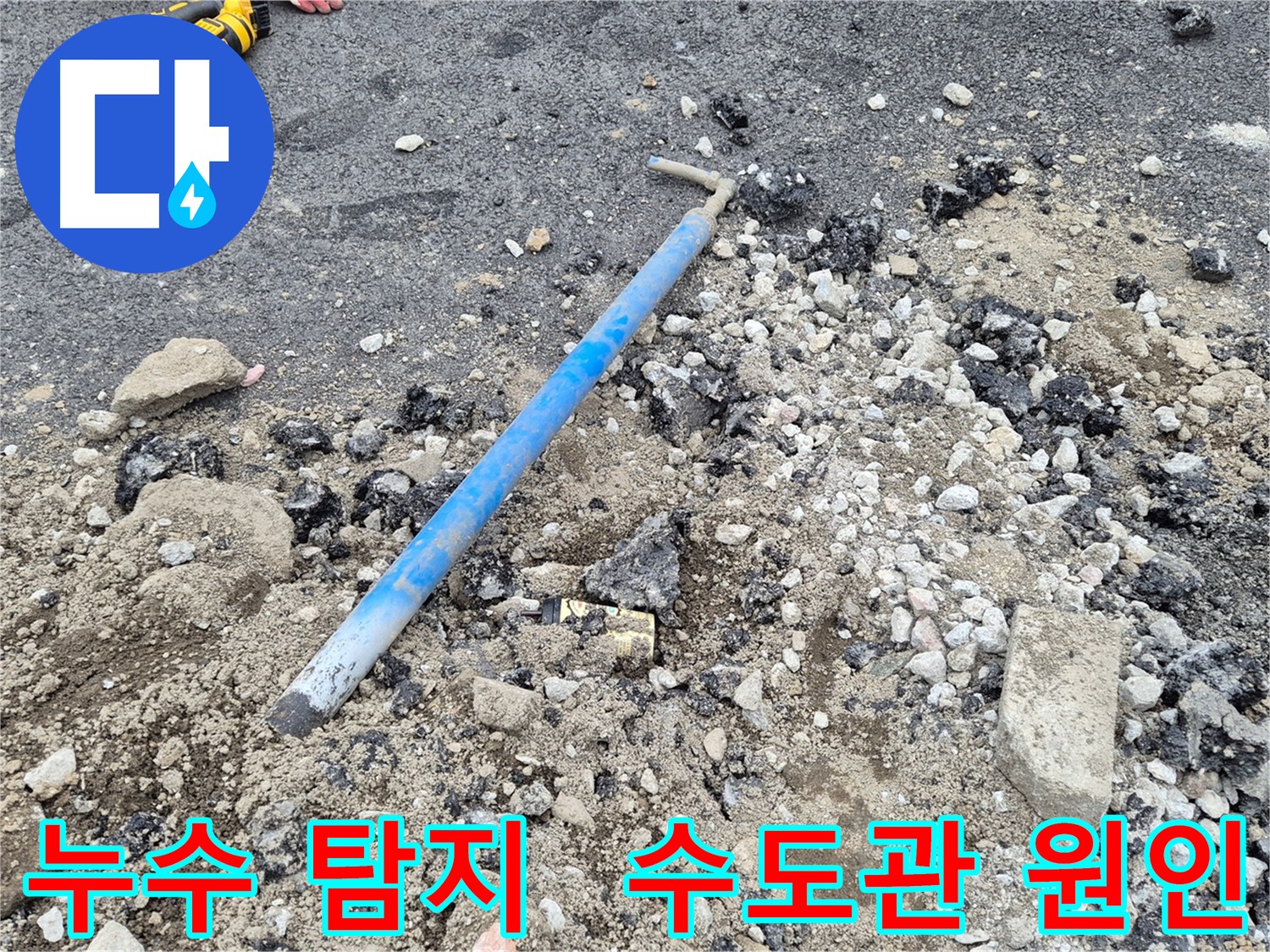 철원 누수 탐지 - 수도관 노후화 원인 분석
