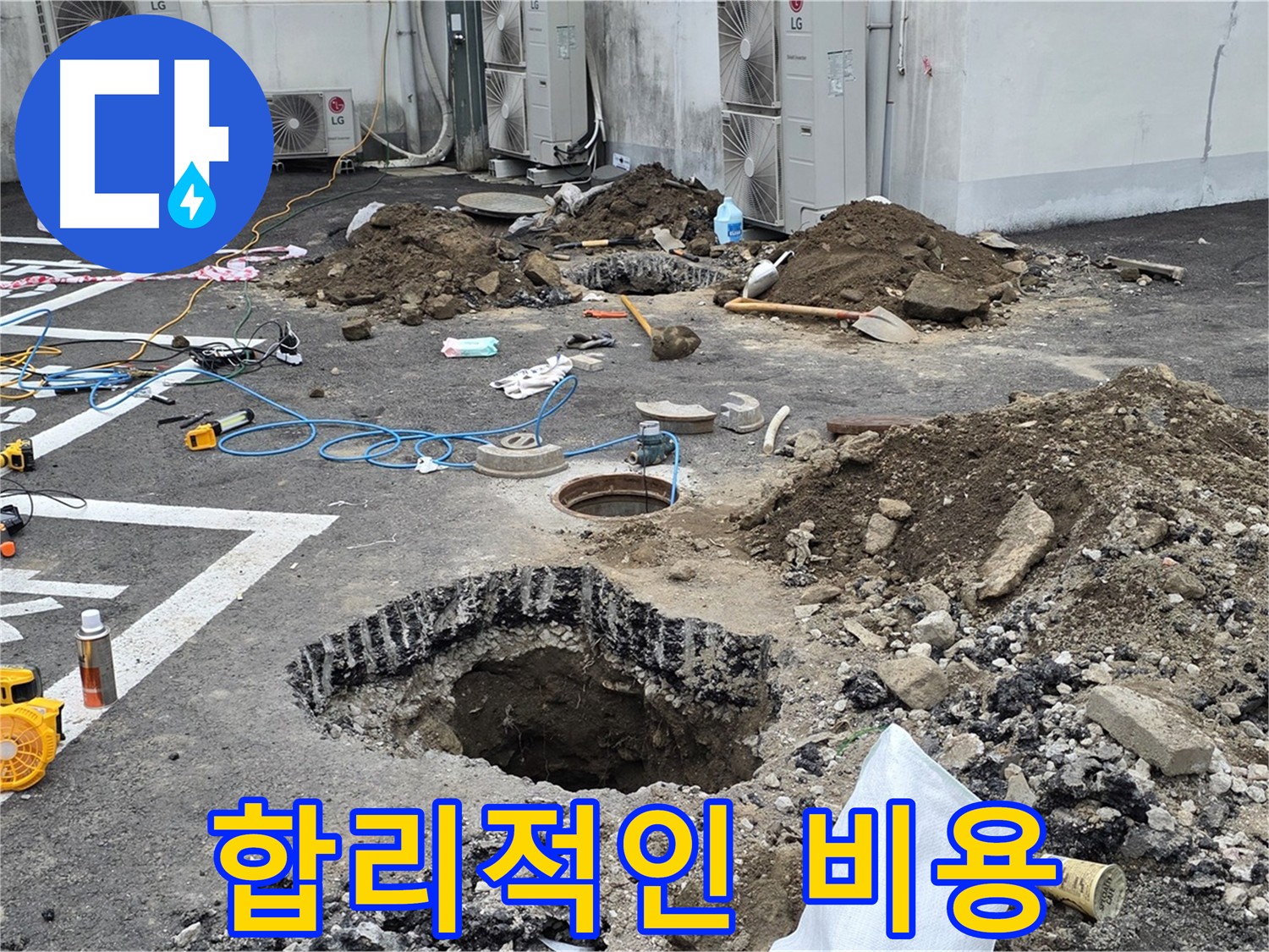 의정부 시민로 주차장 누수 - 합리적인 비용으로 누수 문제 확실하게 해결