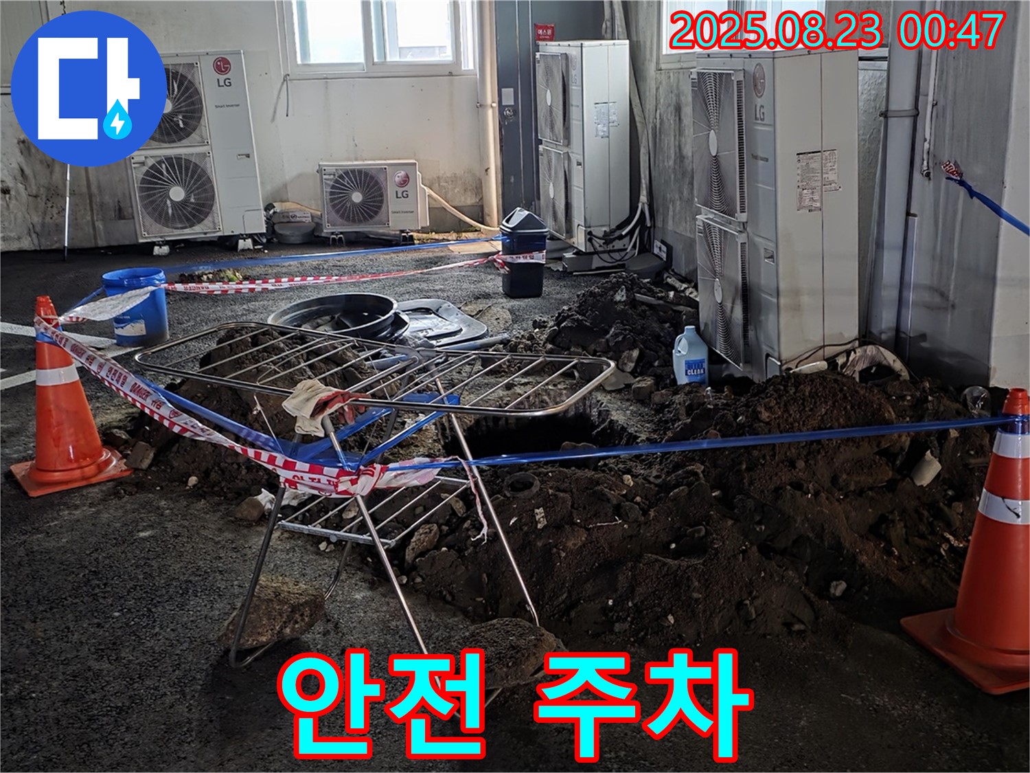 주차장 누수 해결 후 안전 주차 - 이제 누수 걱정 없이 안전하게 주차하세요!