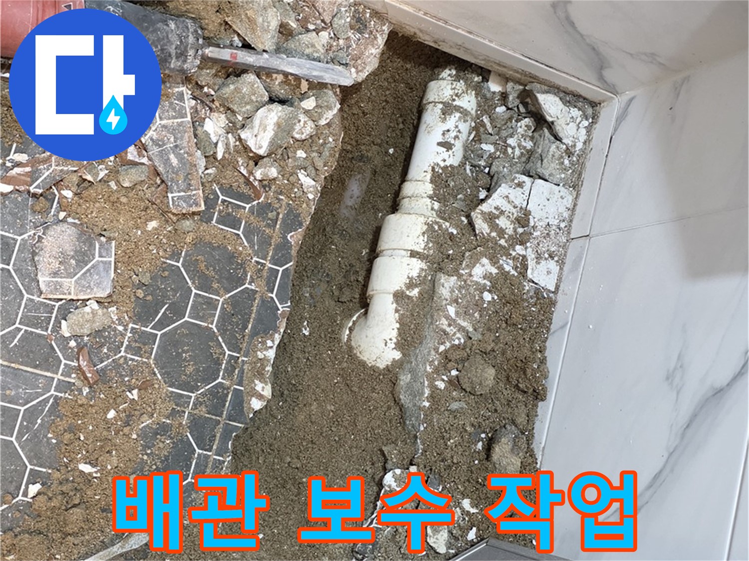 철원 누수탐지 전문가가 누수 발생 배관을 꼼꼼하게 보수하는 모습