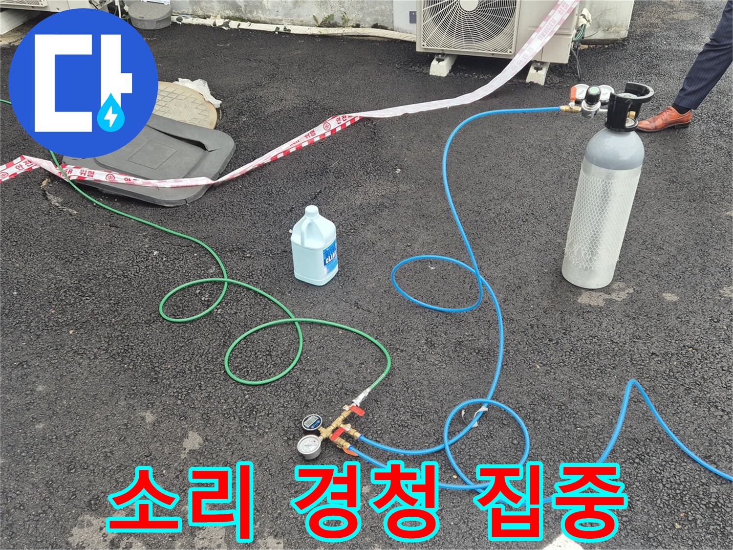 철원 서면 누수 - 옥상에서 질소 가압 검사, 작은 누수 소리도 놓치지 않으려고 귀 기울이고 있습니다.