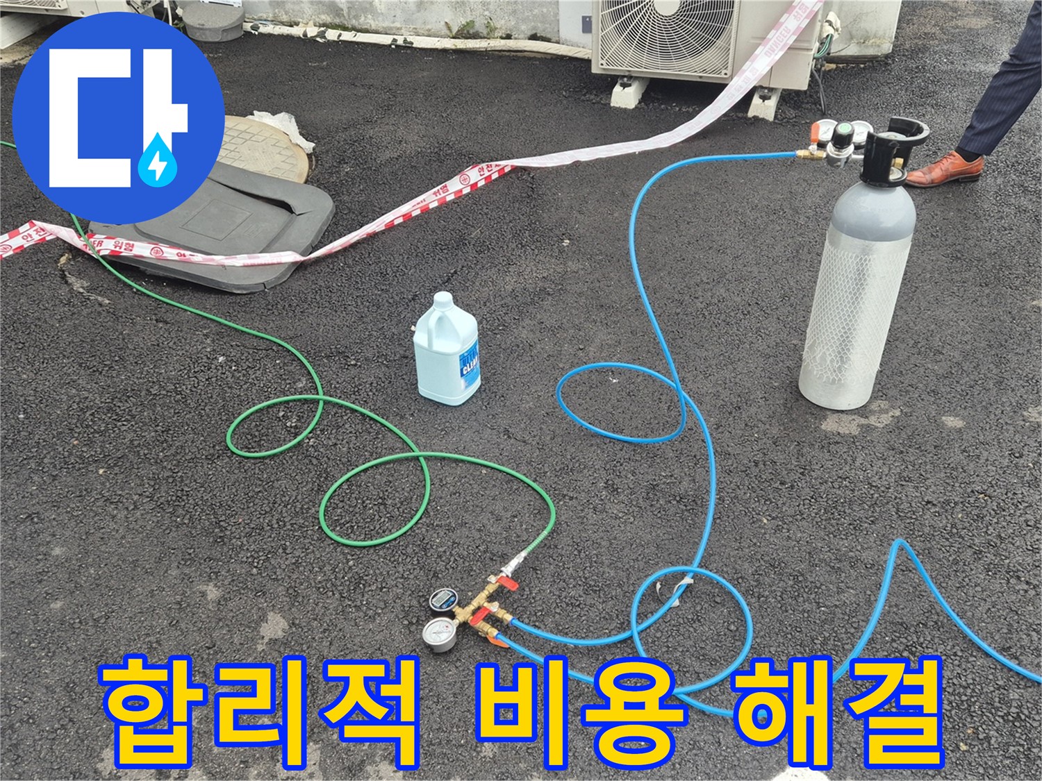 철원 서면 누수 - 옥상에서 질소 가압 검사를 합리적인 비용으로 제공하여 누수 문제를 해결해 드립니다.
