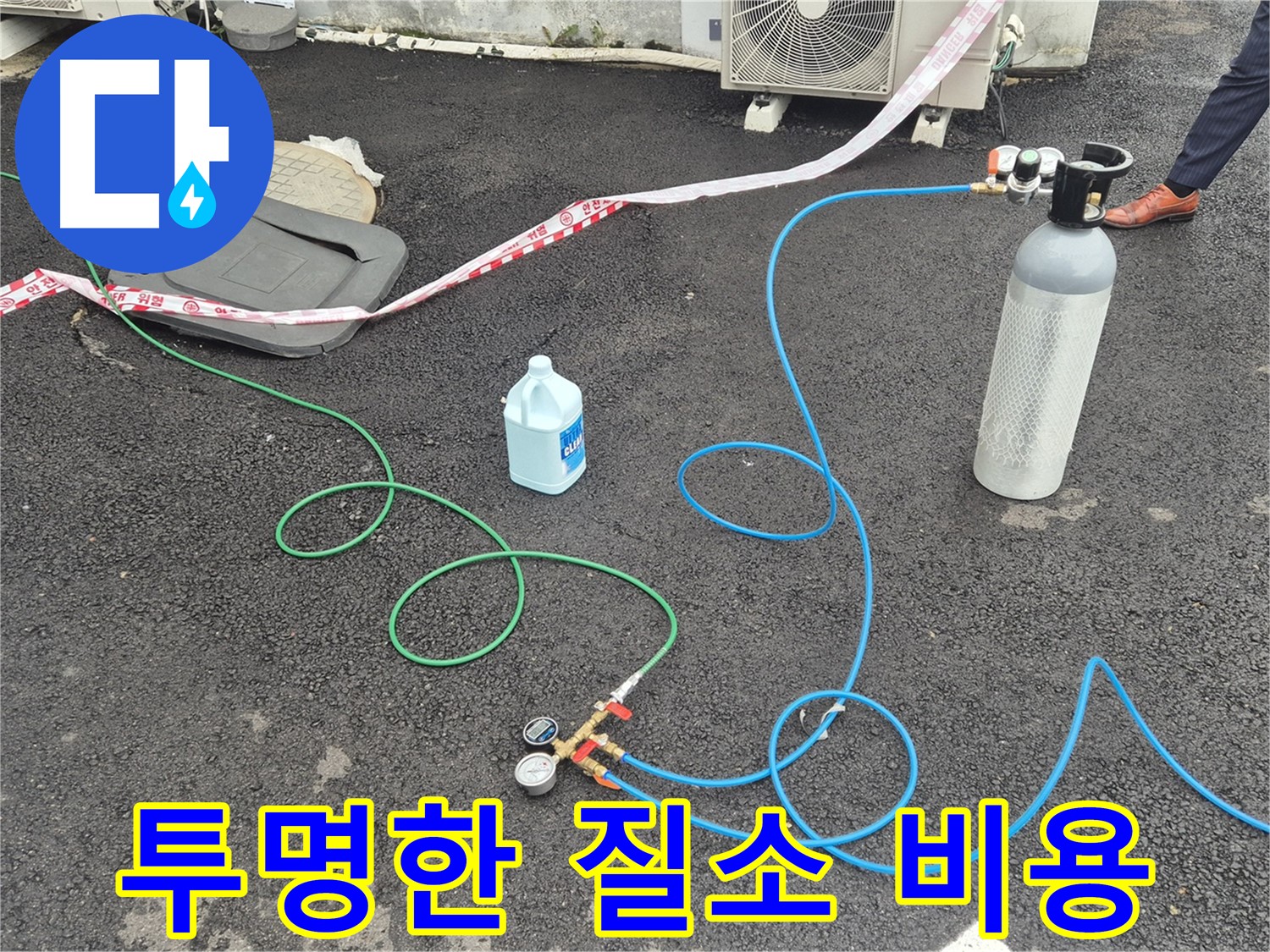 철원 서면 누수 - 질소 가압 검사를 투명하고 합리적인 비용으로 제공합니다.