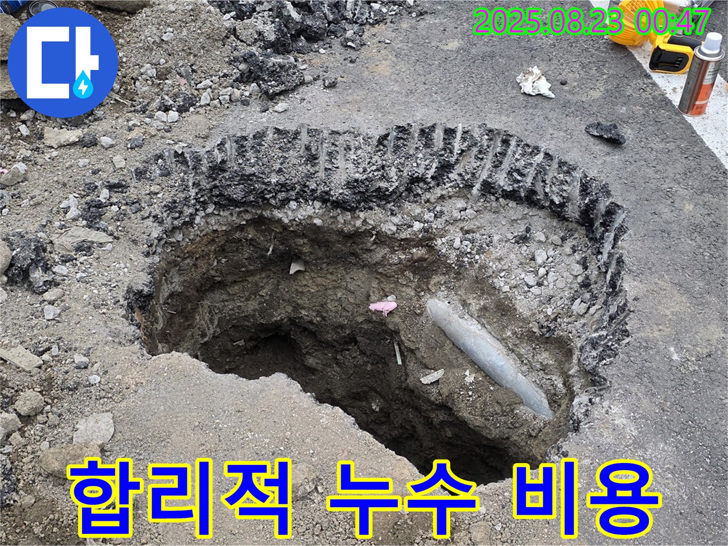 철원 서면 와수리 누수 현장에서 합리적인 가격으로 누수 문제를 해결해 드립니다 - 투명한 견적과 확실한 시공을 약속드립니다.