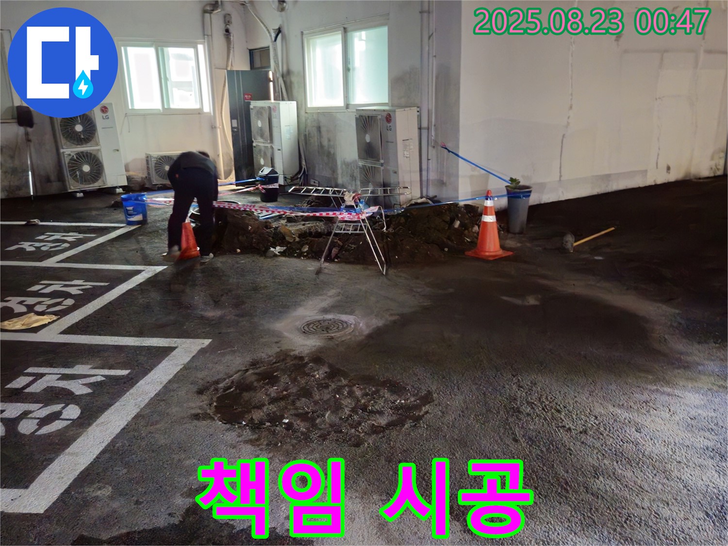 철원 서면 주차장 누수 - 누수 탐지부터 완벽 시공까지 책임지고 시공합니다