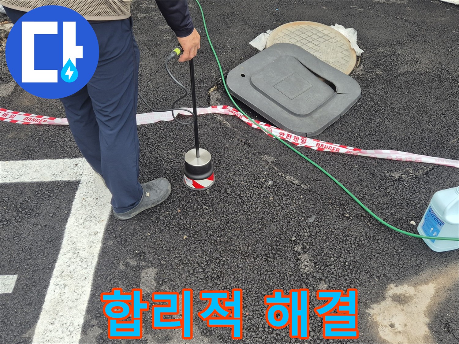 철원 와수2리 누수 탐지 - 합리적인 비용으로 누수 문제를 확실하게 해결해 드립니다.