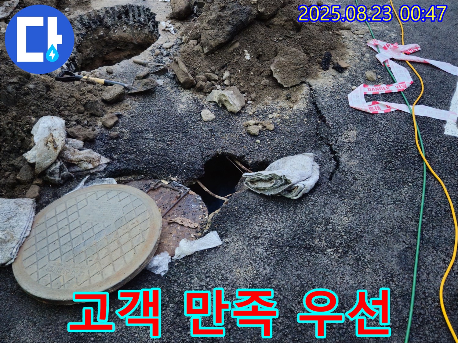 철원 와수리 고객 만족 - 맨홀 누수, 고객 만족을 최우선으로 생각합니다.
