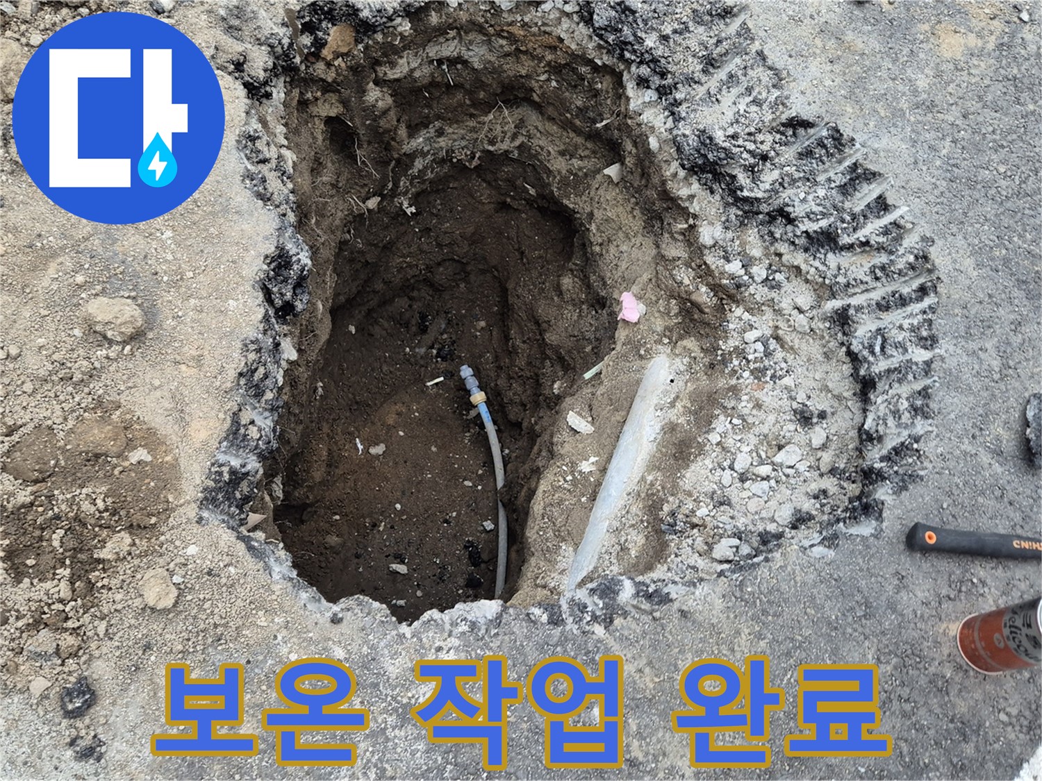 철원 와수리 누수 - 꼼꼼한 보온 작업, 겨울 추위에도 끄떡없도록!
