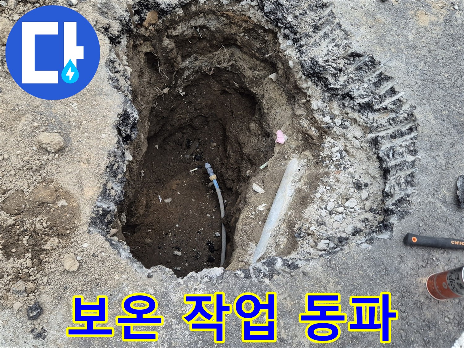 철원 와수리 누수 - 꼼꼼한 보온 작업, 겨울에도 끄떡없어요!