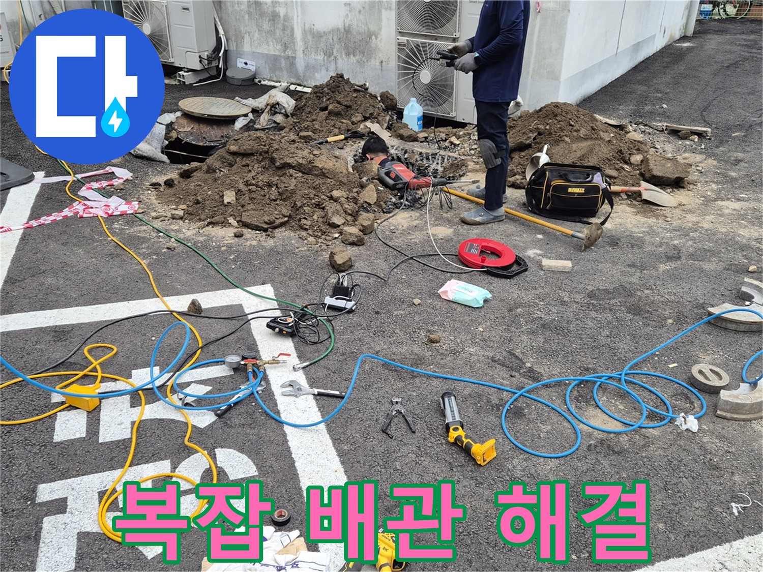 철원 와수리 누수 - 복잡한 배관 속 누수 해결 과정, 전문가의 노하우