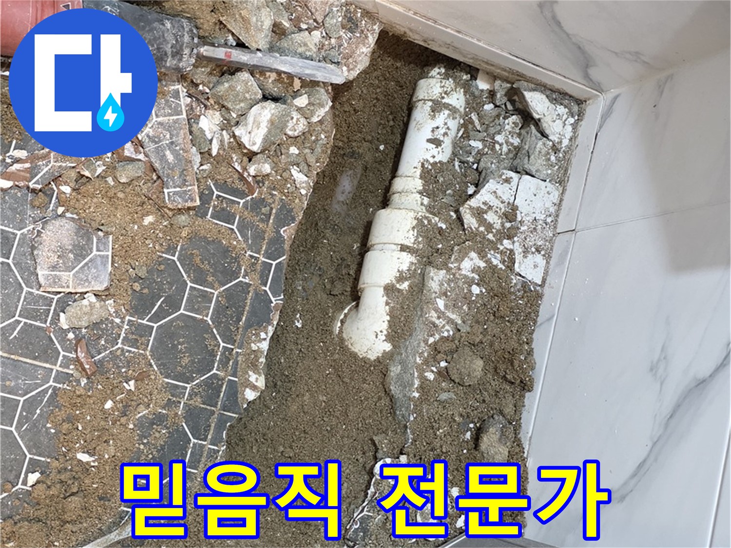 철원 와수리 누수 - 이제 안심하세요! 믿음직한 누수 해결 전문가가 고객님의 누수 고민을 해결해 드립니다.
