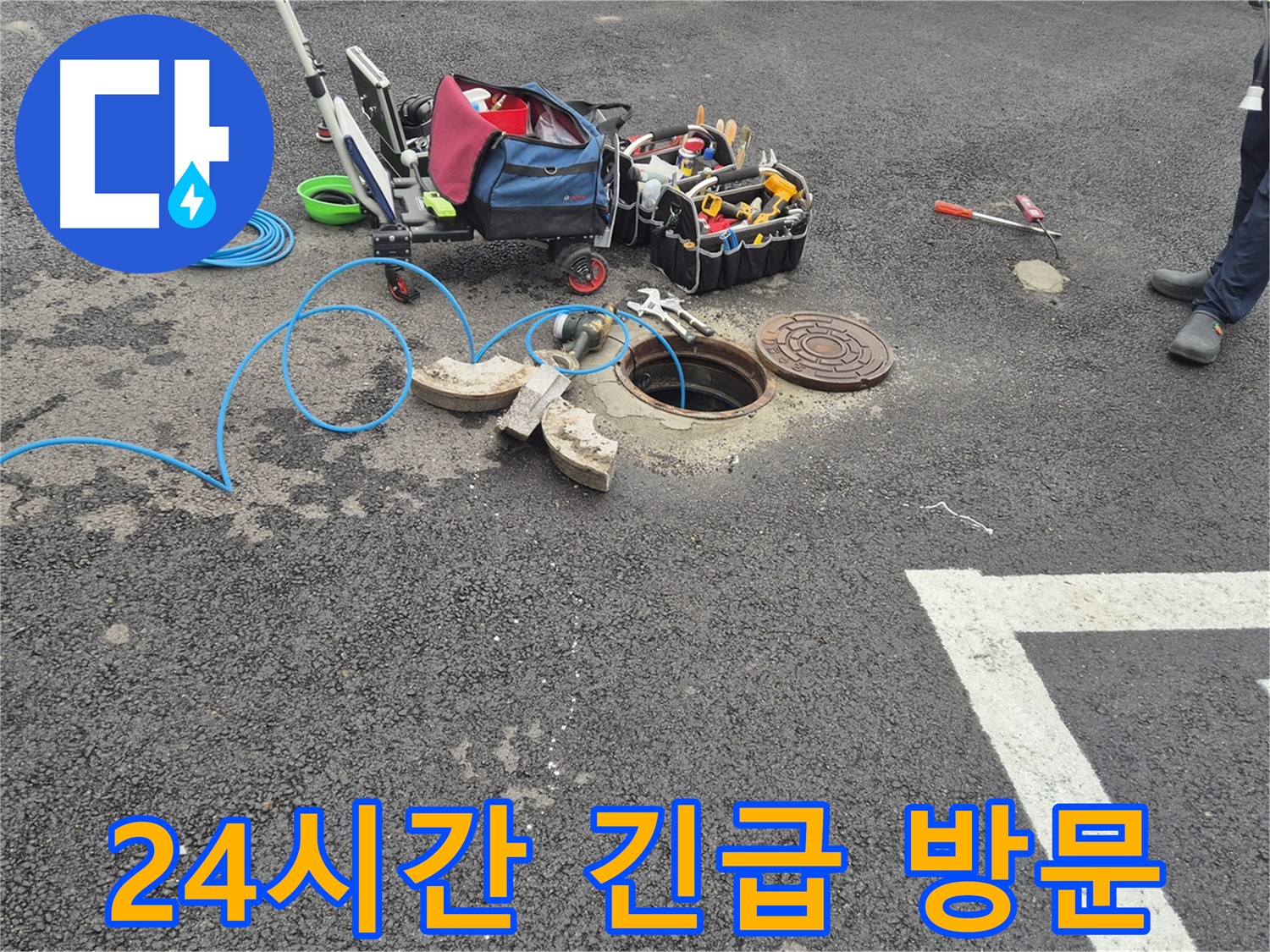 철원 와수리 누수 - 주차장 누수 24시간 긴급 방문 준비 완료