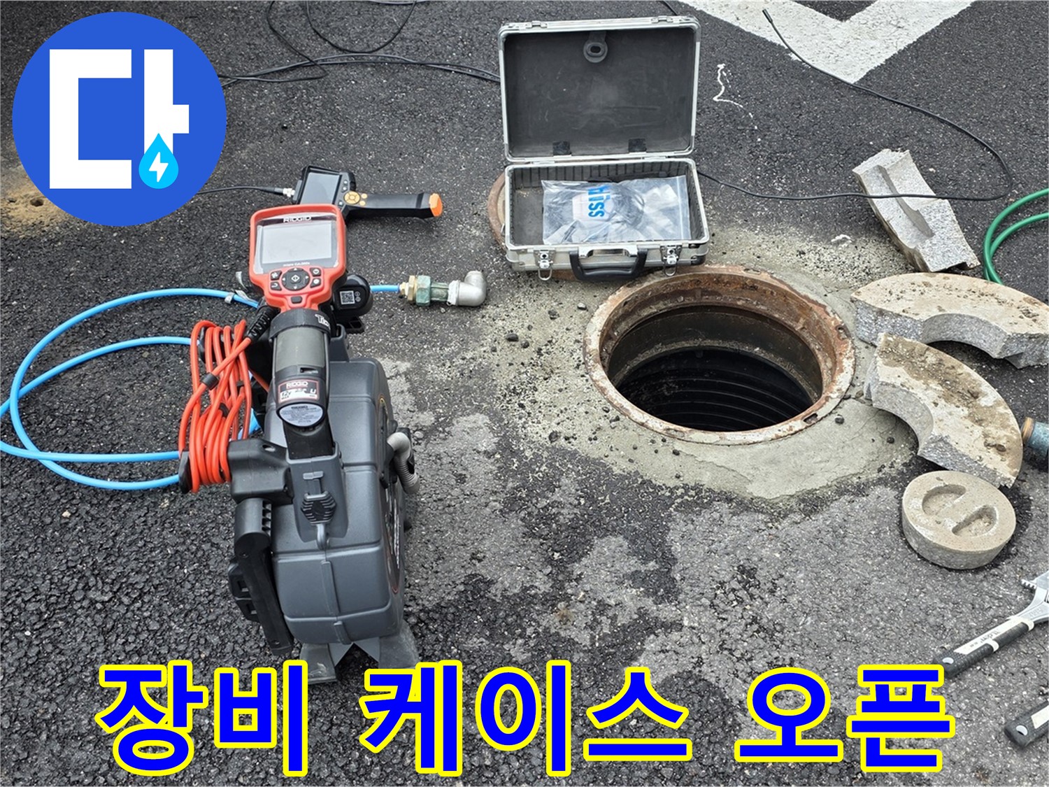 철원 와수리 누수 탐지 - 누수 검사 장비 케이스를 열어 장비를 확인