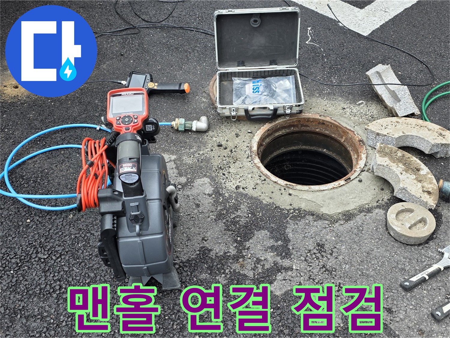 철원 와수리 누수 탐지 - 맨홀 내부 배관 연결 부위 점검 준비 완료