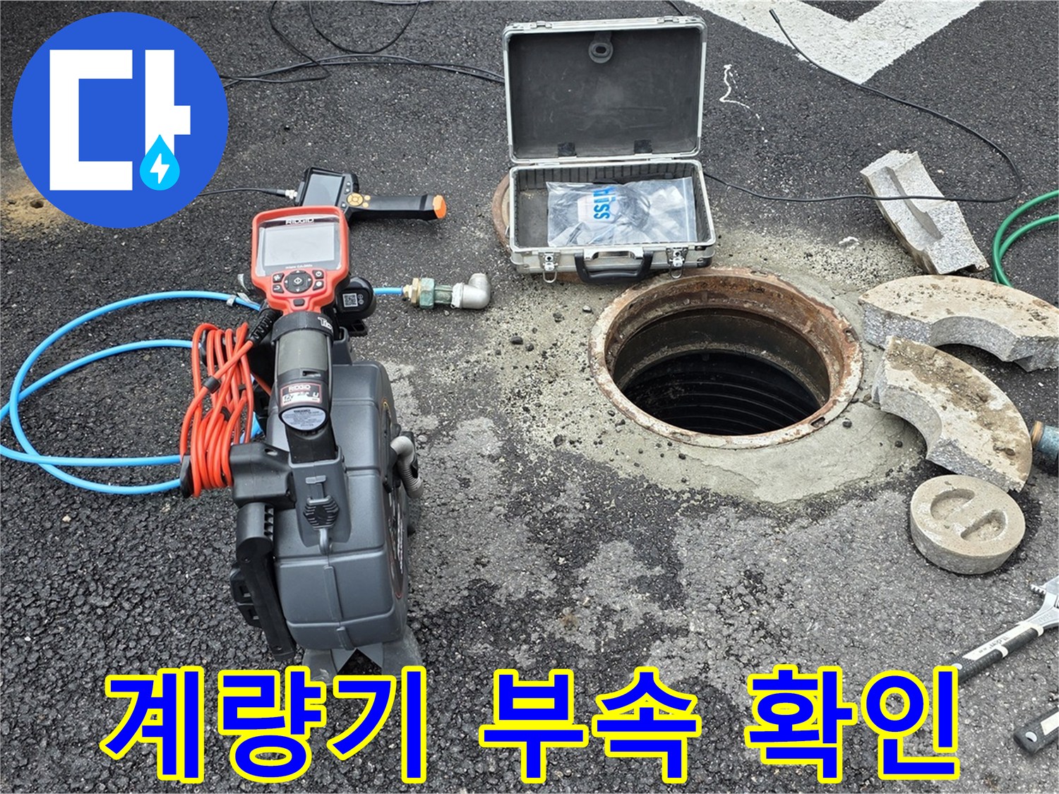 철원 와수리 누수 탐지 - 수도 계량기 연결 부속 상태를 확인하는 모습