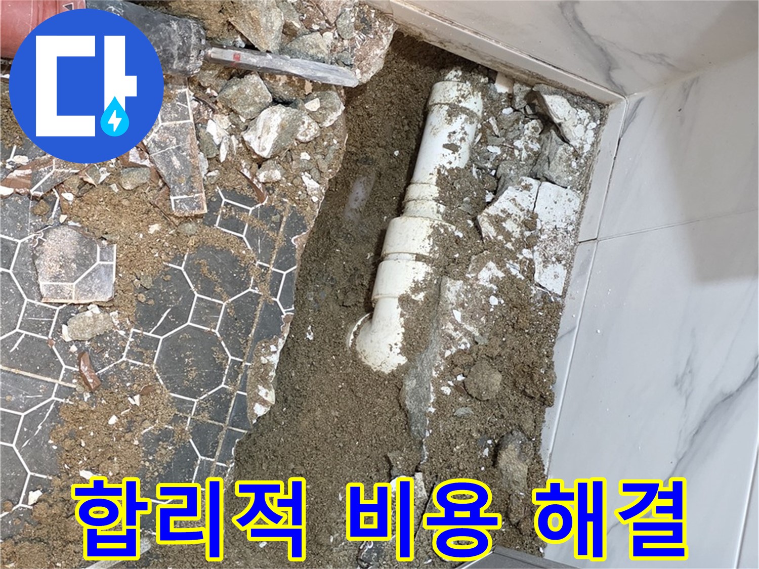 철원 와수리 누수 - 합리적인 비용으로 누수 문제를 완벽하게 해결하는 누수 전문가