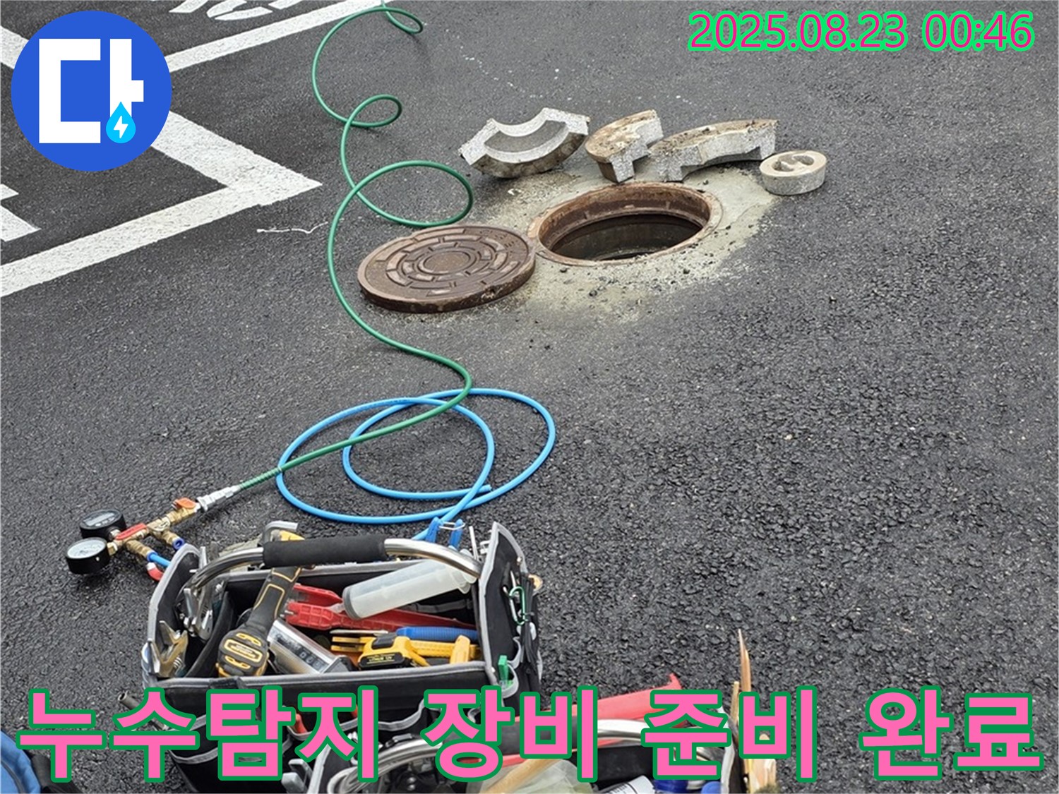 철원 와수리 누수 현장에서 누수 탐지를 위한 장비 준비 완료 - 정확한 누수 위치 파악을 위해 최선을 다하겠습니다.