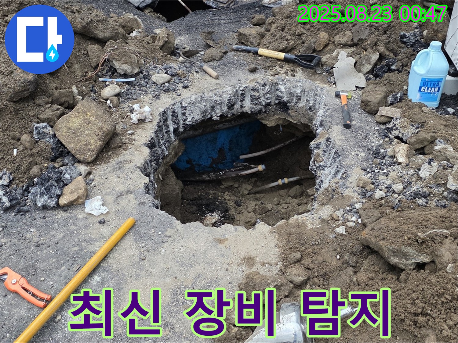 철원 와수리 누수탐지 - 건물 누수, 최신 장비로 숨은 누수까지 완벽하게 탐지