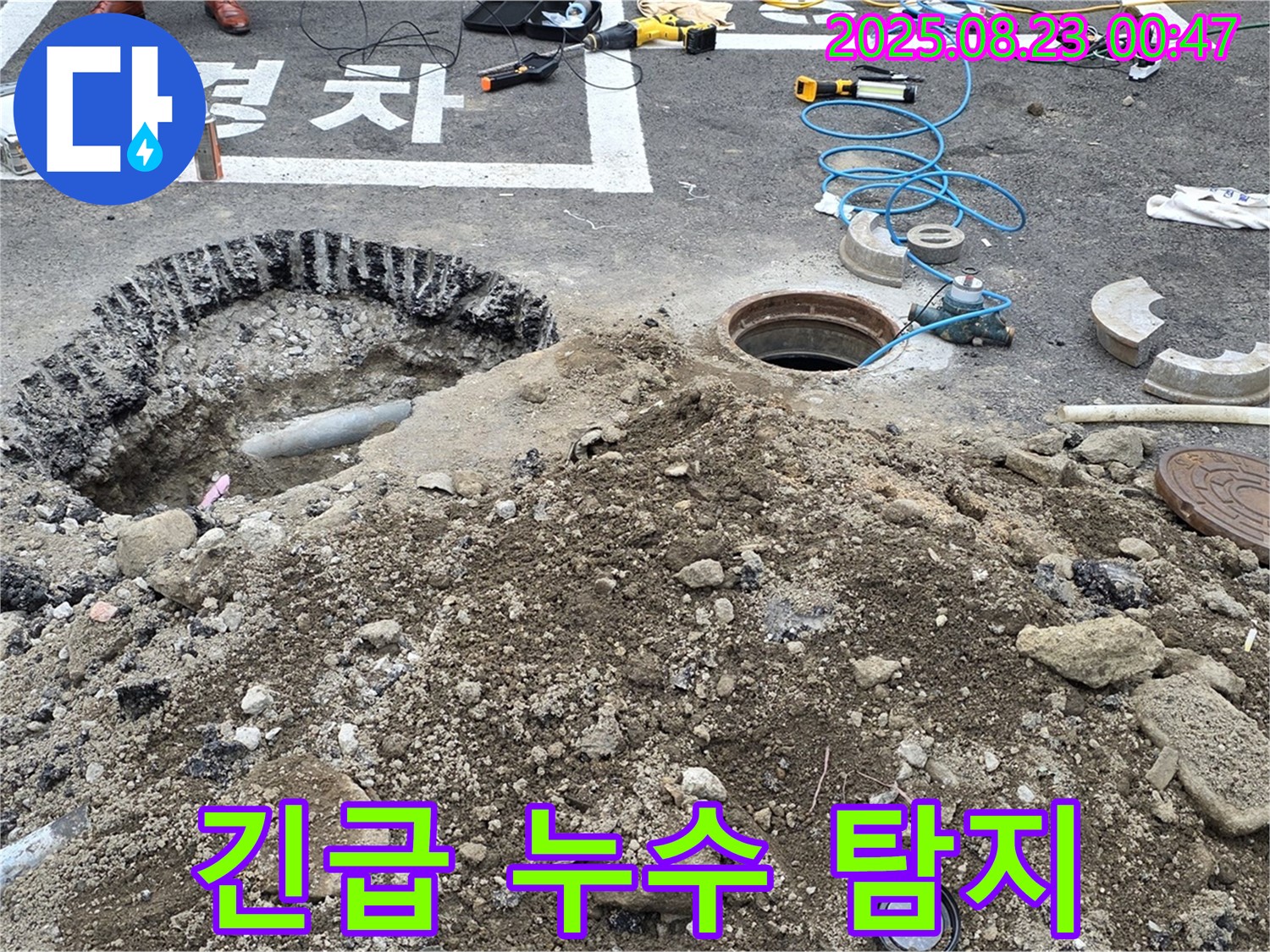 철원 와수리 누수탐지 - 긴급 누수 발생! 신속하게 현장으로 달려가 누수 탐지를 진행합니다.