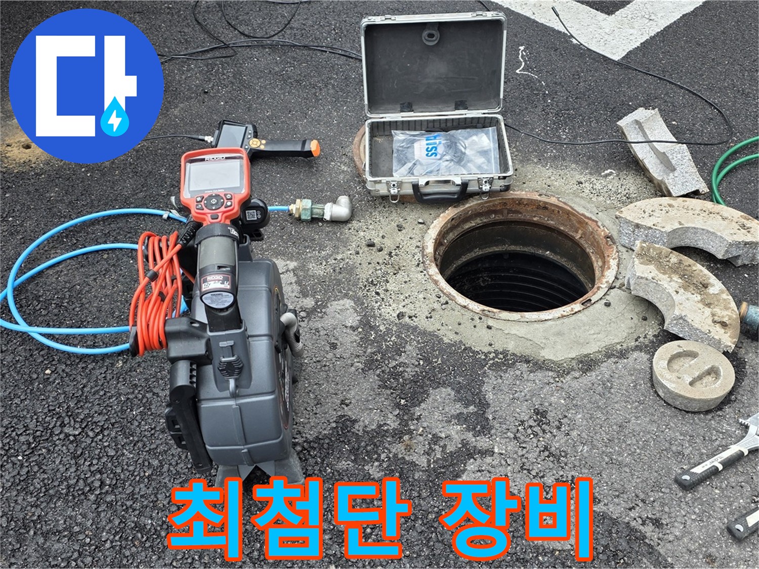철원 와수리 누수탐지 - 완벽한 누수 탐지를 위한 최첨단 장비