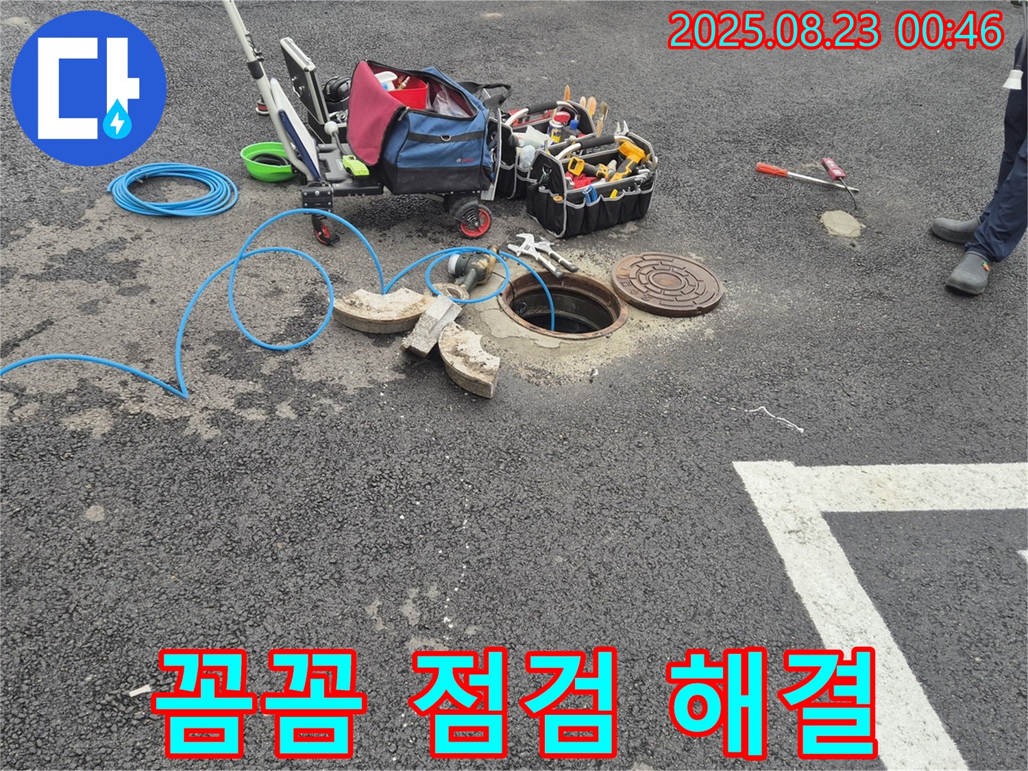 철원 와수리에서 맨홀 누수를 꼼꼼하게 점검하고 완벽하게 해결합니다 - 고객님의 만족을 위해 최선을 다하겠습니다.