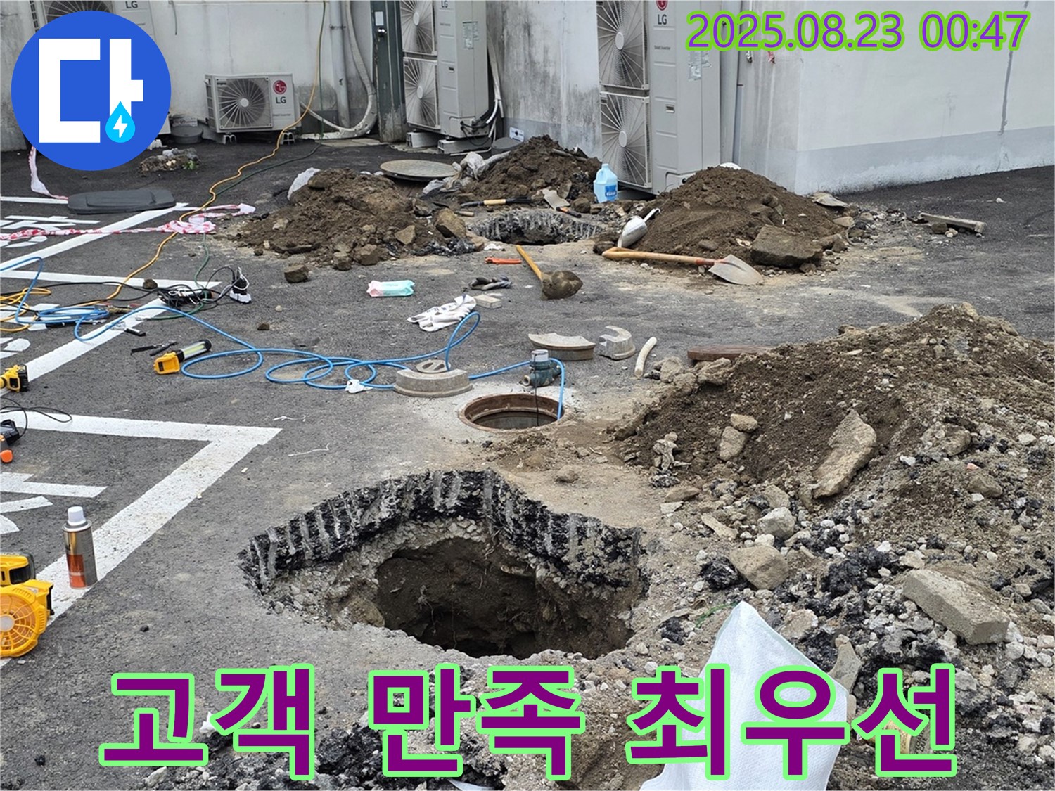 철원 주차장 누수 - 고객 만족을 최우선으로 생각하며 최고의 서비스를 제공합니다.