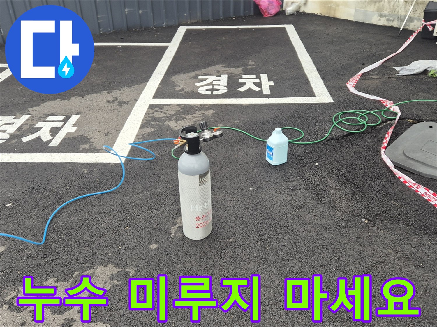 철원군 서면 누수 - 누수 문제, 더 이상 미루지 말고 전문가에게 맡겨주세요.