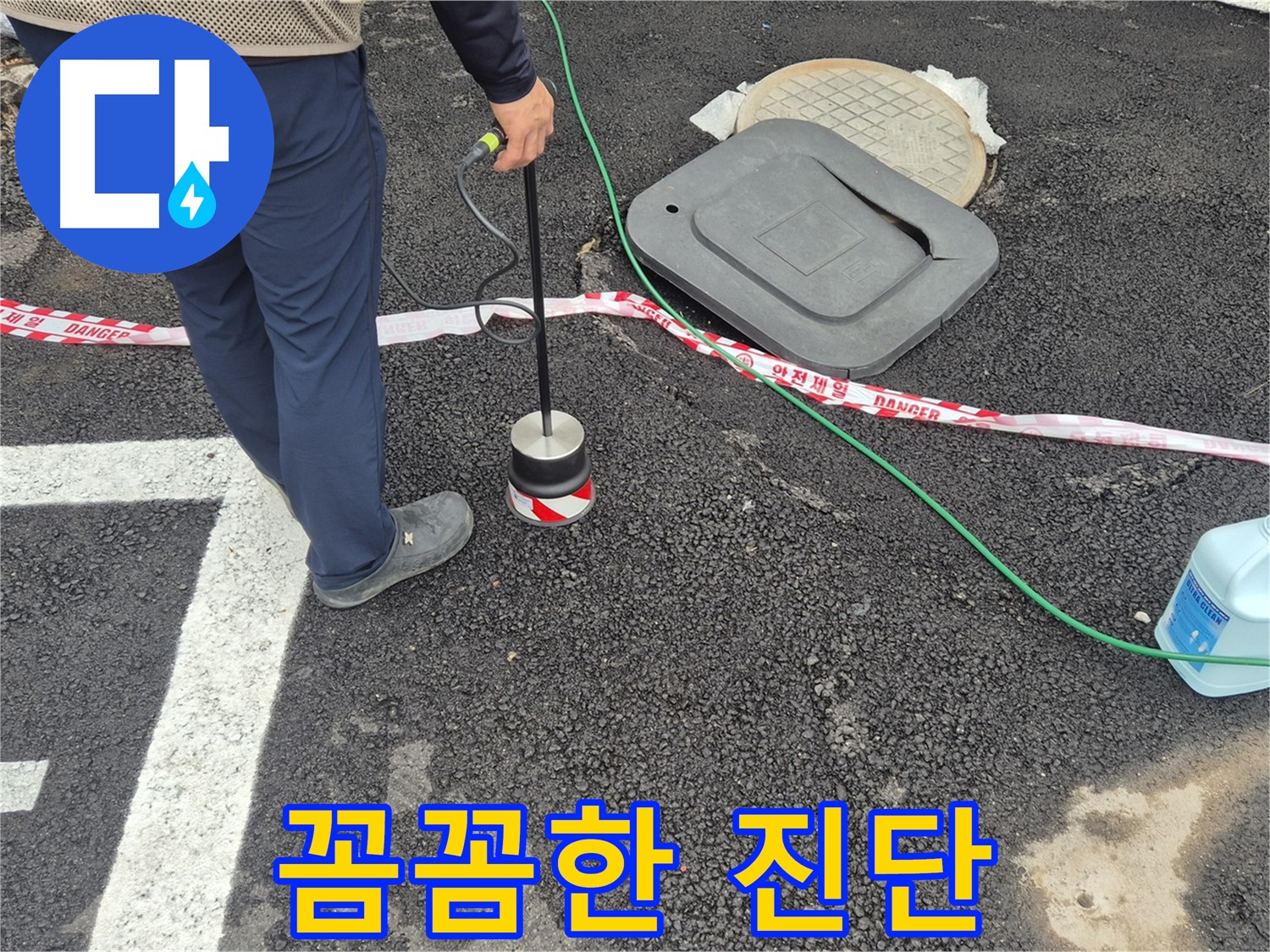 철원군 서면 와수2리 누수 탐지 작업 - 베테랑 기술자가 누수 탐지 장비를 사용하여 꼼꼼하게 누수 지점을 진단하고 있습니다.