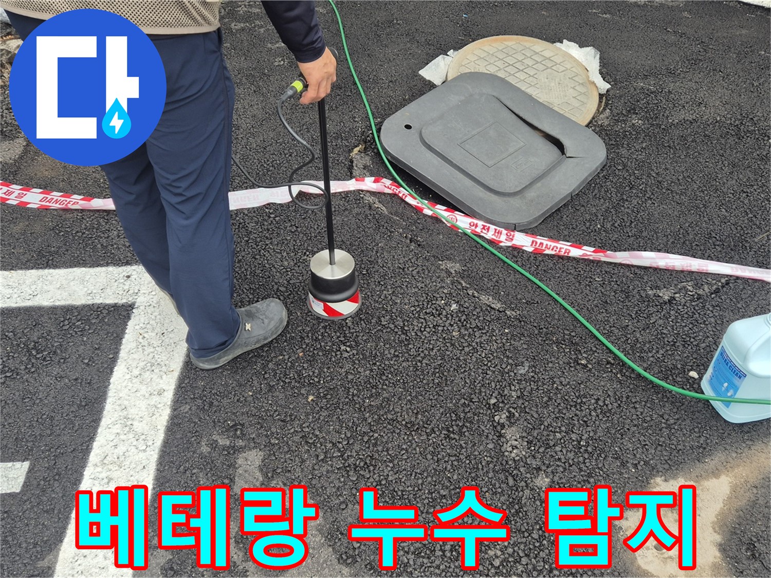 철원군 서면 와수2리 누수탐지 작업 - 숙련된 기술자가 누수 탐지 장비를 사용하여 꼼꼼하게 점검하고 있습니다. 믿고 맡길 수 있는 전문가입니다.