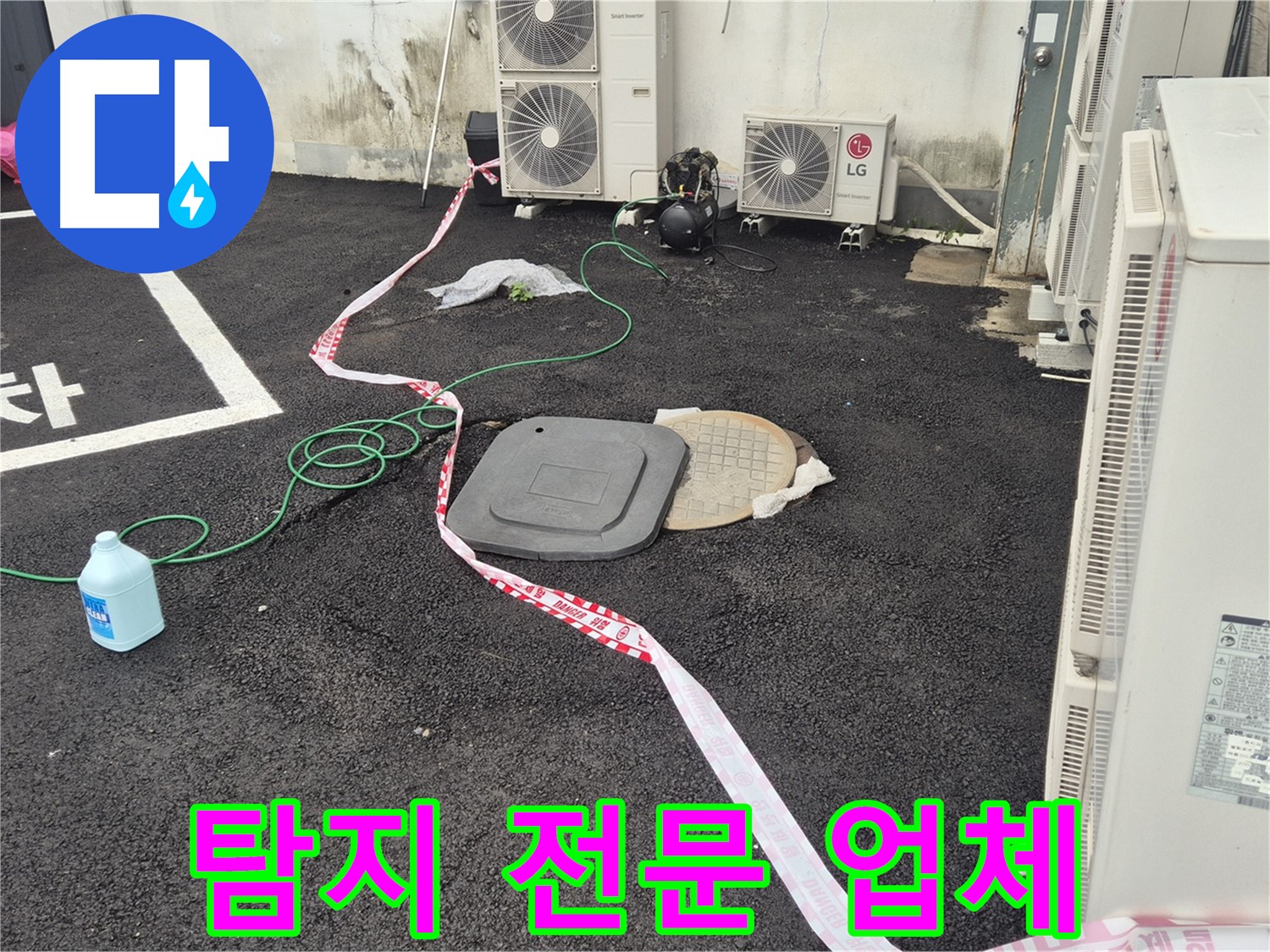 철원군 서면 와수리 건물 뒤편 누수 탐지 전문 업체 - 최고의 기술력으로 누수를 해결합니다.