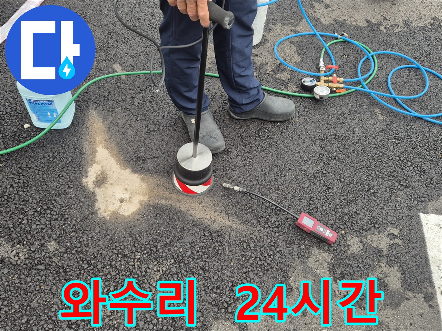 철원군 서면 와수리 누수 - 24시간 언제든지 주차장 아스팔트 누수 상담 가능!