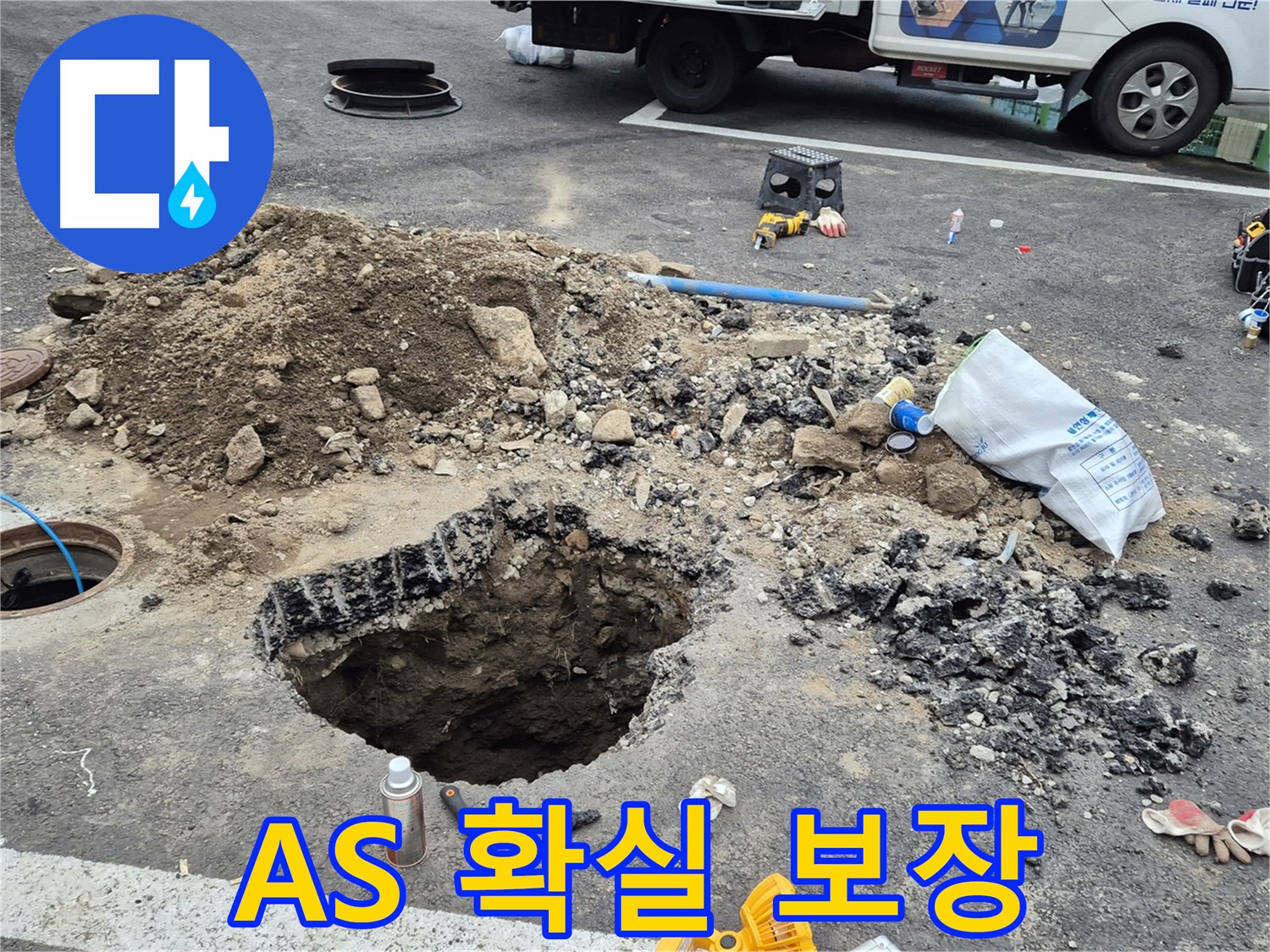 철원군 서면 와수리 누수 - 꼼꼼한 시공과 확실한 A/S를 보장하는 누수 전문 업체