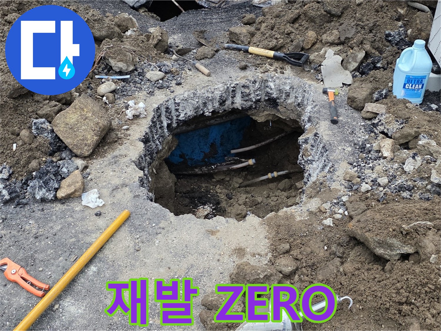 철원군 서면 와수리 누수 - 꼼꼼한 점검으로 누수 재발 ZERO에 도전합니다
