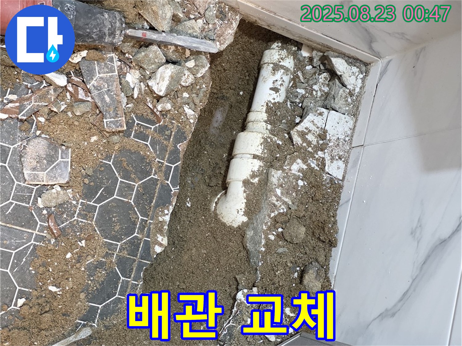 철원군 서면 와수리 누수 - 낡은 욕실 하수관과 작별, 최신식으로 완벽 교체!