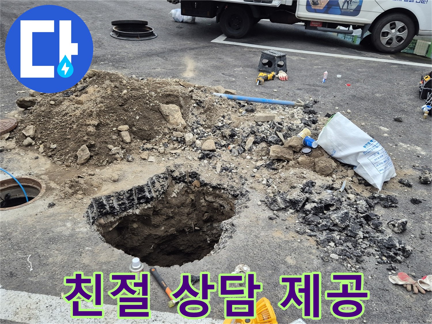 철원군 서면 와수리 누수 - 누수 탐지 비용에 대한 친절한 상담 제공