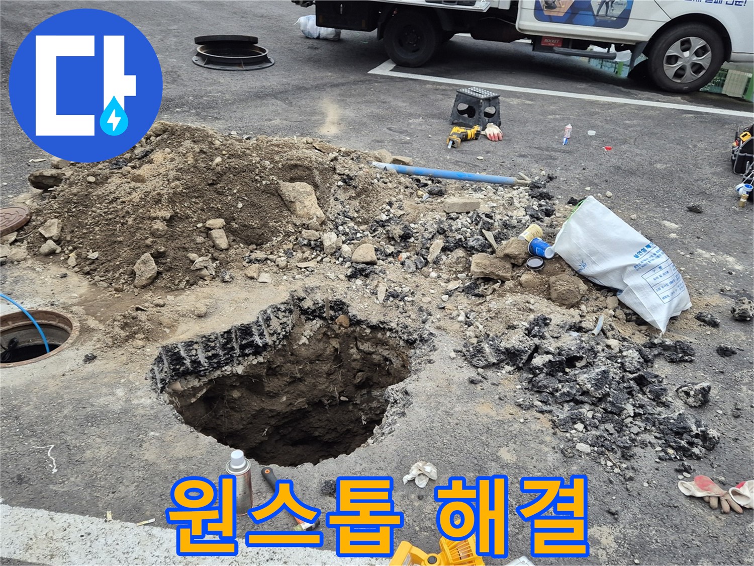 철원군 서면 와수리 누수 - 누수 탐지부터 완벽한 복구까지 원스톱으로 제공하는 서비스