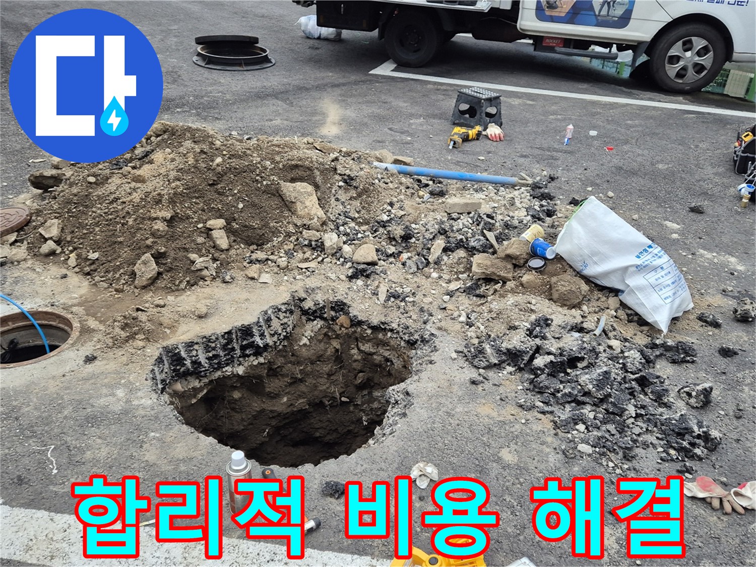 철원군 서면 와수리 누수 - 맨홀 누수 문제를 합리적인 비용으로 해결해 드립니다.