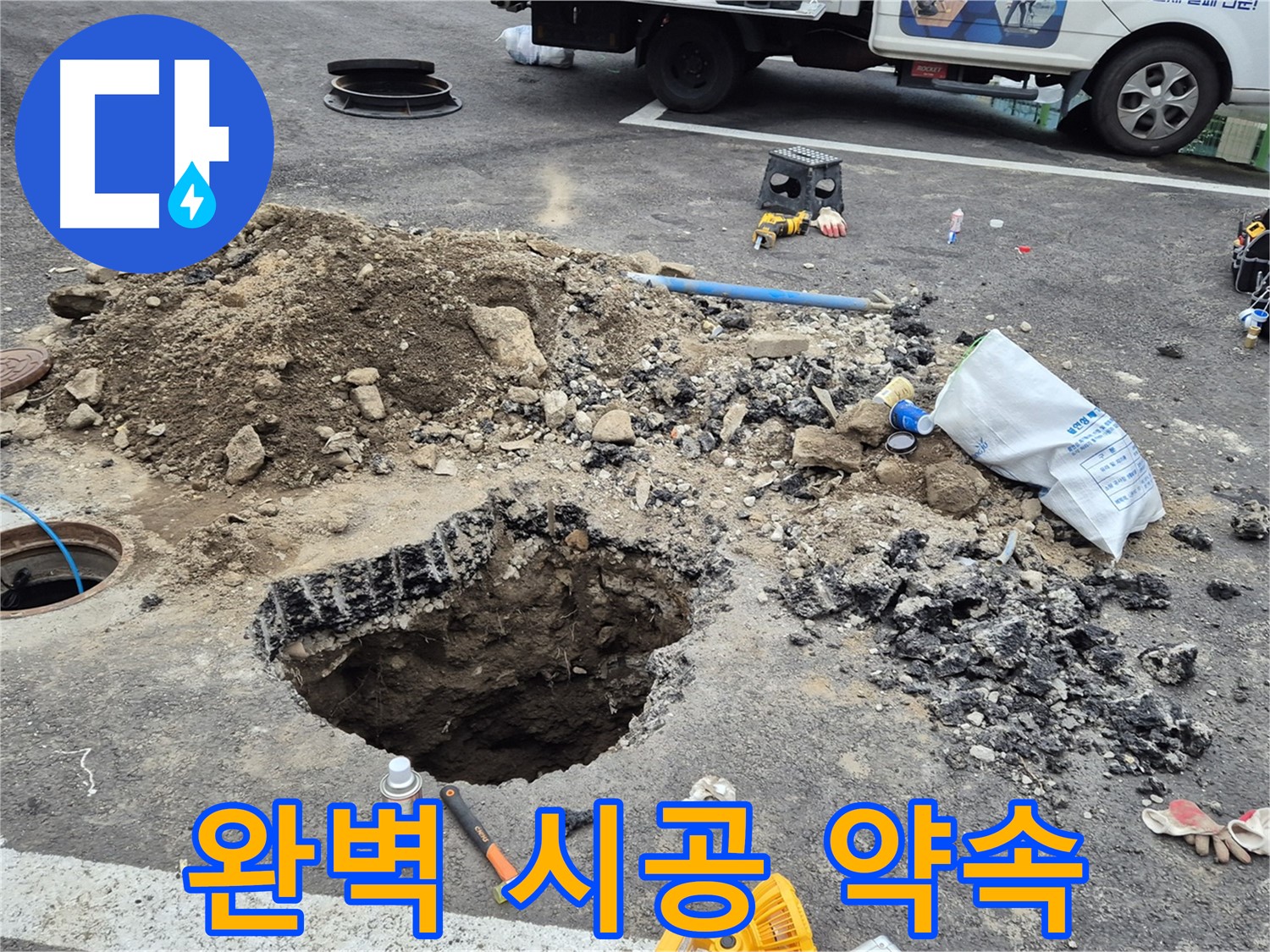철원군 서면 와수리 누수 - 베테랑의 기술력으로 누수를 완벽하게 시공합니다.