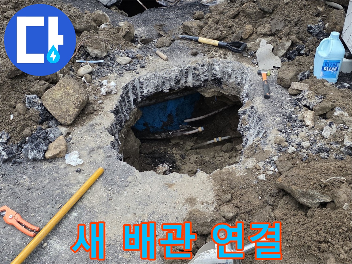 철원군 서면 와수리 누수 - 새 배관으로 교체하고 튼튼하게 연결하는 작업