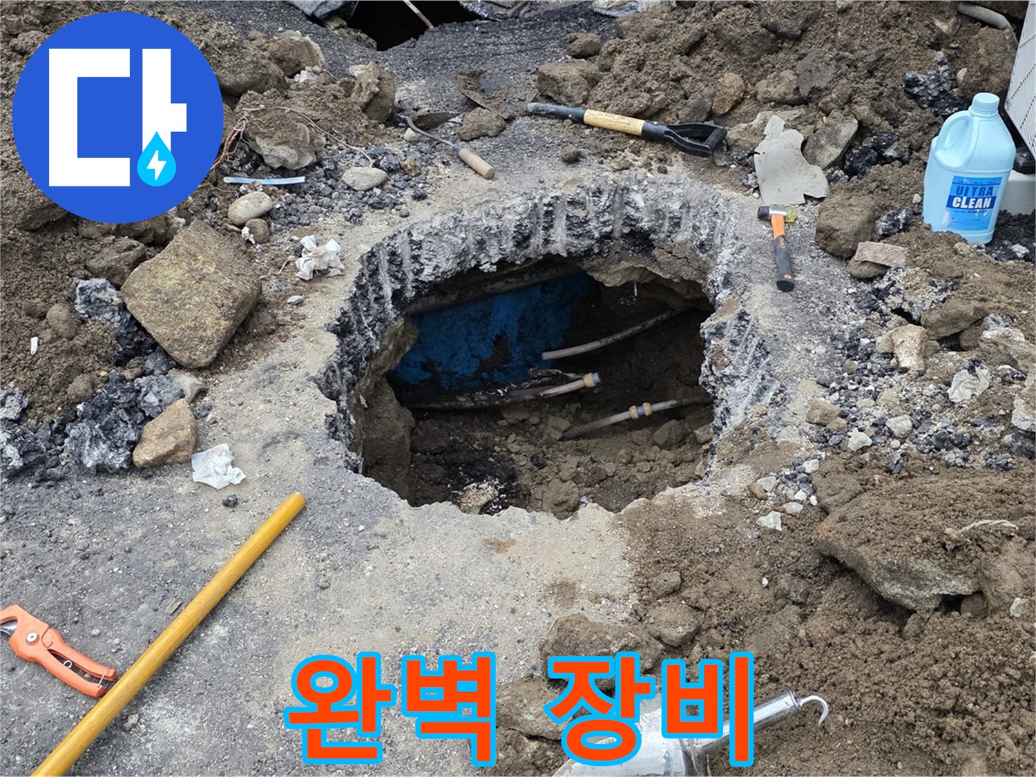 철원군 서면 와수리 누수 - 완벽한 장비로 누수 문제를 확실하게 해결합니다