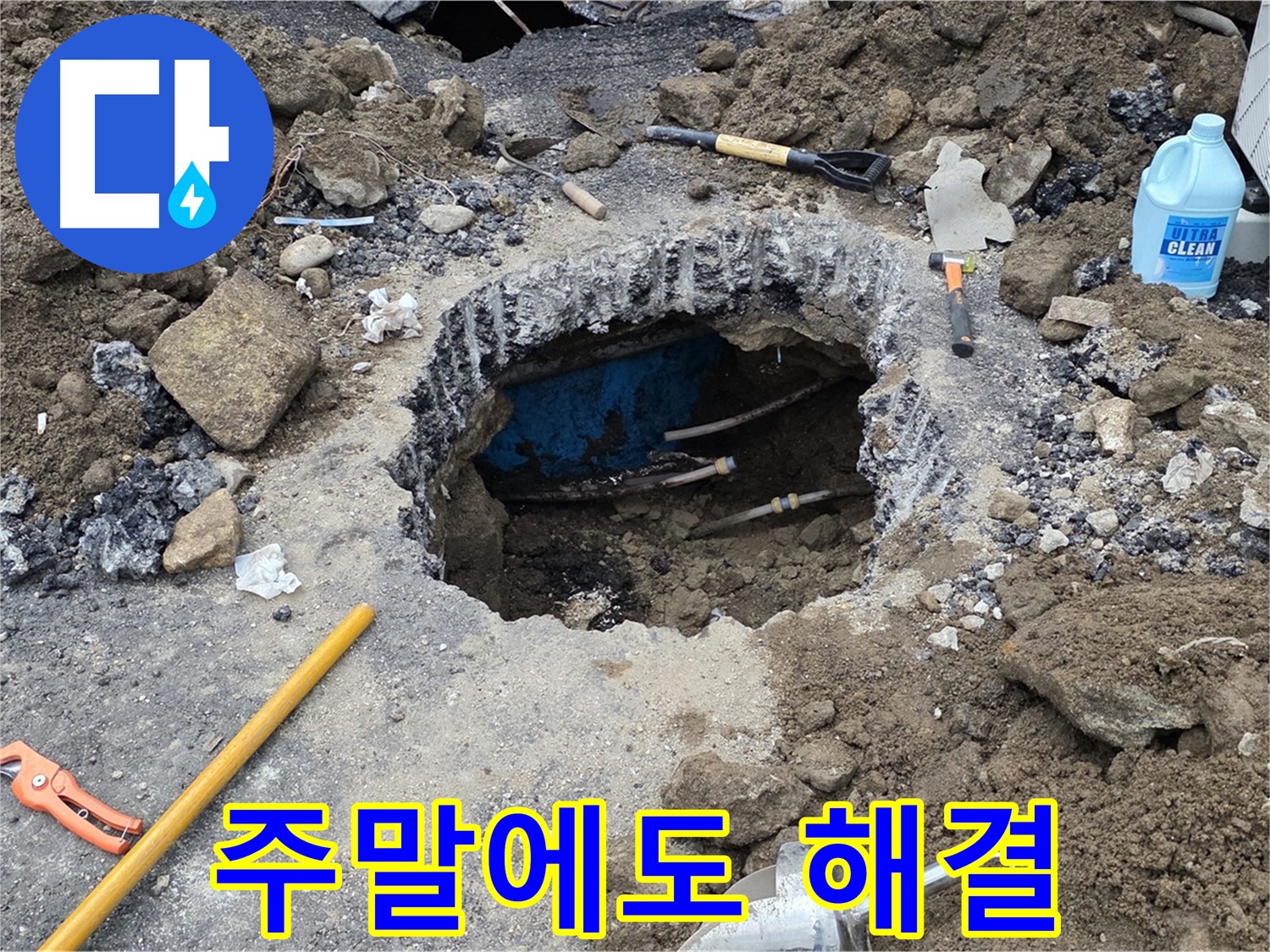철원군 서면 와수리 누수 - 주말에도 누수 문제 해결 가능